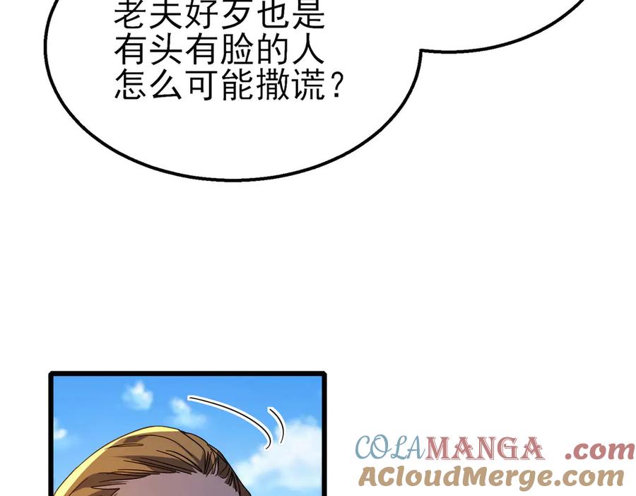 《我靠无敌被动打出成吨伤害！》第52话 直播现场遭示爱 第61页