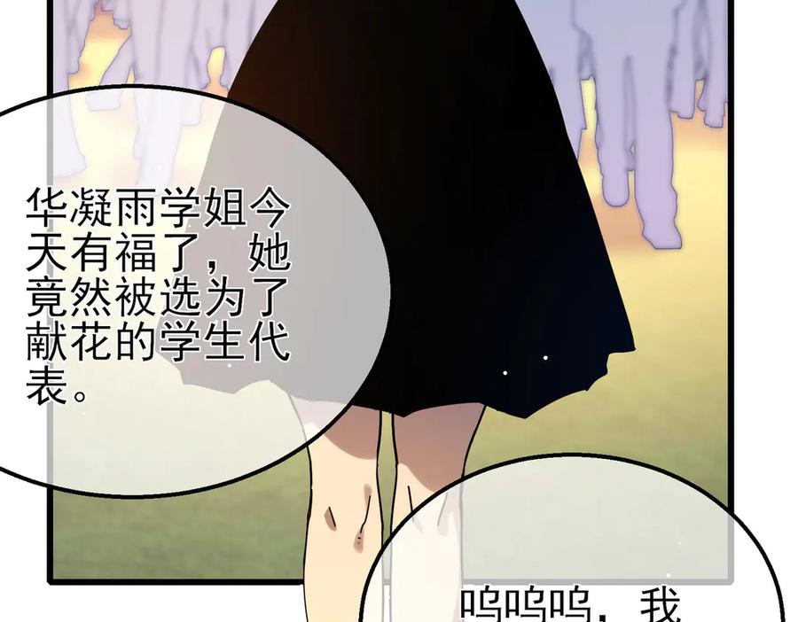 《我靠无敌被动打出成吨伤害！》第52话 直播现场遭示爱 第84页