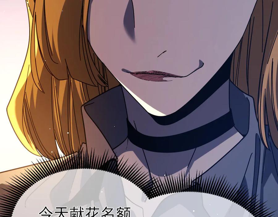 《我靠无敌被动打出成吨伤害！》第52话 直播现场遭示爱 第87页