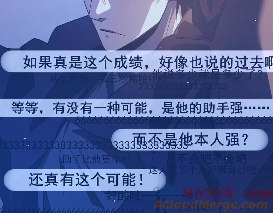 《我靠无敌被动打出成吨伤害！》第52话 直播现场遭示爱 第69页