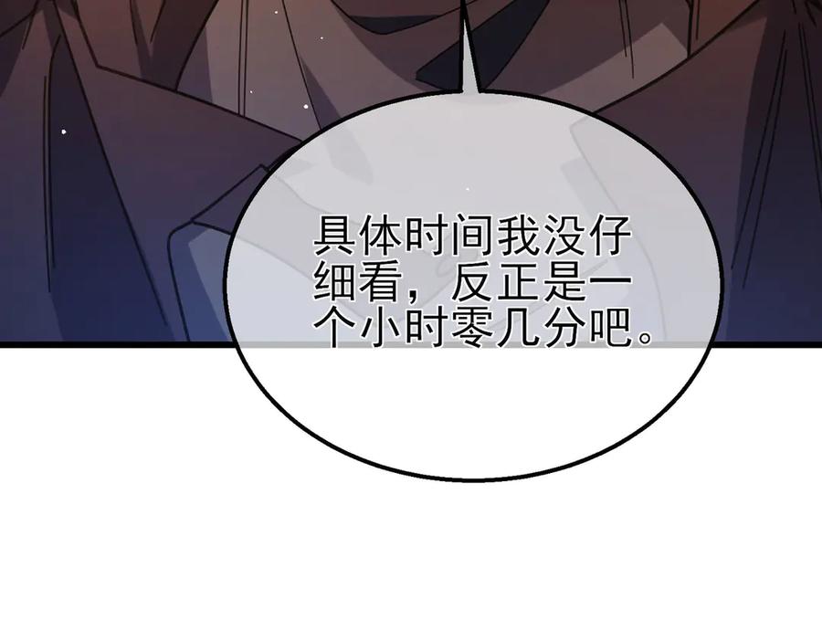 《我靠无敌被动打出成吨伤害！》第52话 直播现场遭示爱 第67页