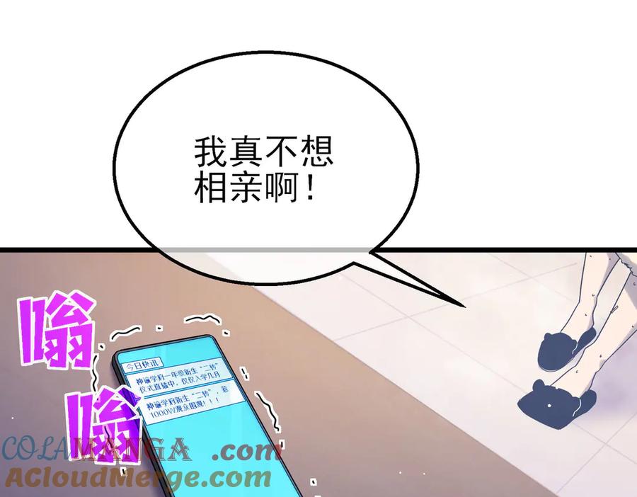 《我靠无敌被动打出成吨伤害！》第52话 直播现场遭示爱 第97页