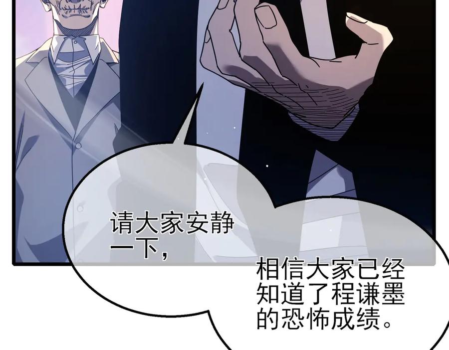 《我靠无敌被动打出成吨伤害！》第52话 直播现场遭示爱 第108页