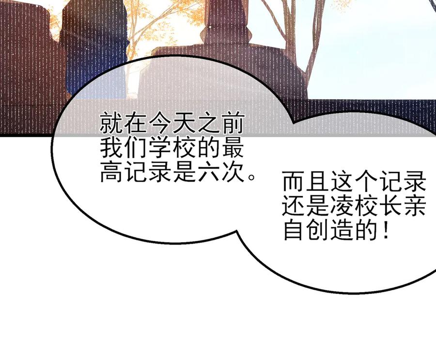 《我靠无敌被动打出成吨伤害！》第52话 直播现场遭示爱 第55页