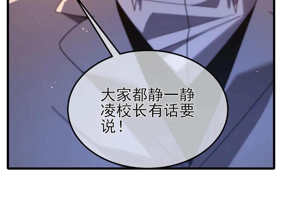 《我靠无敌被动打出成吨伤害！》第52话 直播现场遭示爱 第36页