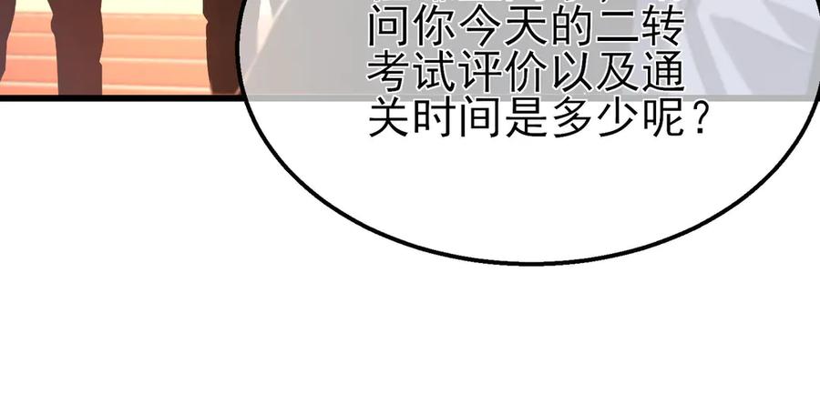 《我靠无敌被动打出成吨伤害！》第52话 直播现场遭示爱 第64页