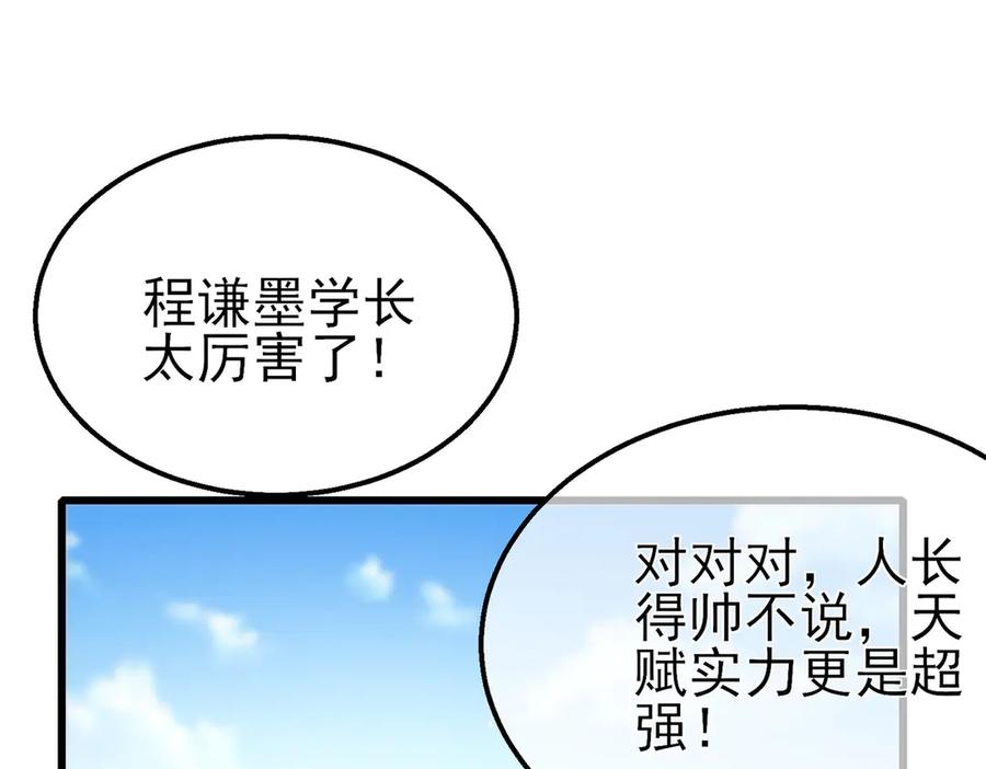 《我靠无敌被动打出成吨伤害！》第52话 直播现场遭示爱 第82页