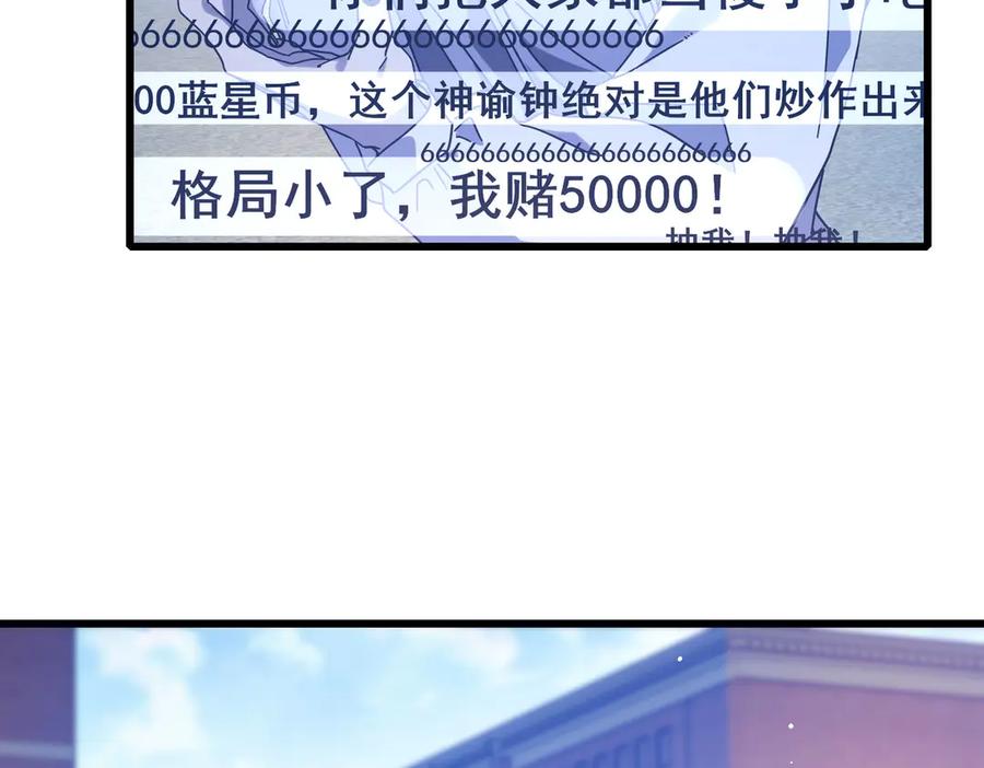 《我靠无敌被动打出成吨伤害！》第52话 直播现场遭示爱 第58页