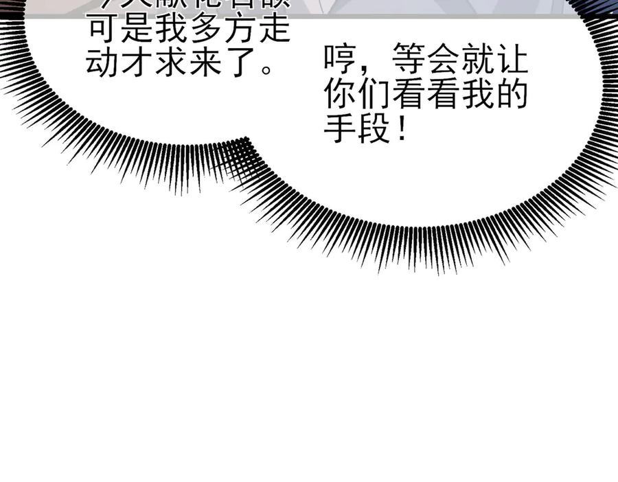 《我靠无敌被动打出成吨伤害！》第52话 直播现场遭示爱 第88页