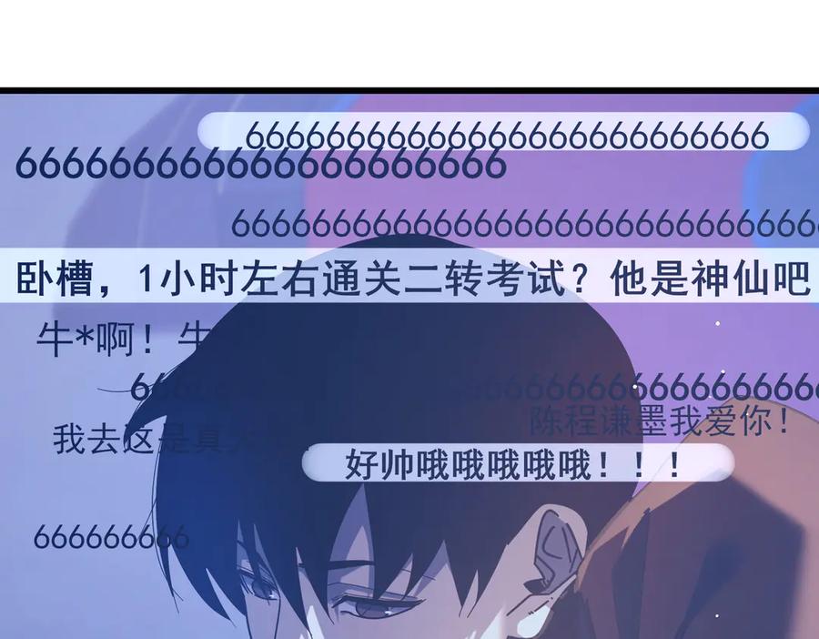 《我靠无敌被动打出成吨伤害！》第52话 直播现场遭示爱 第68页
