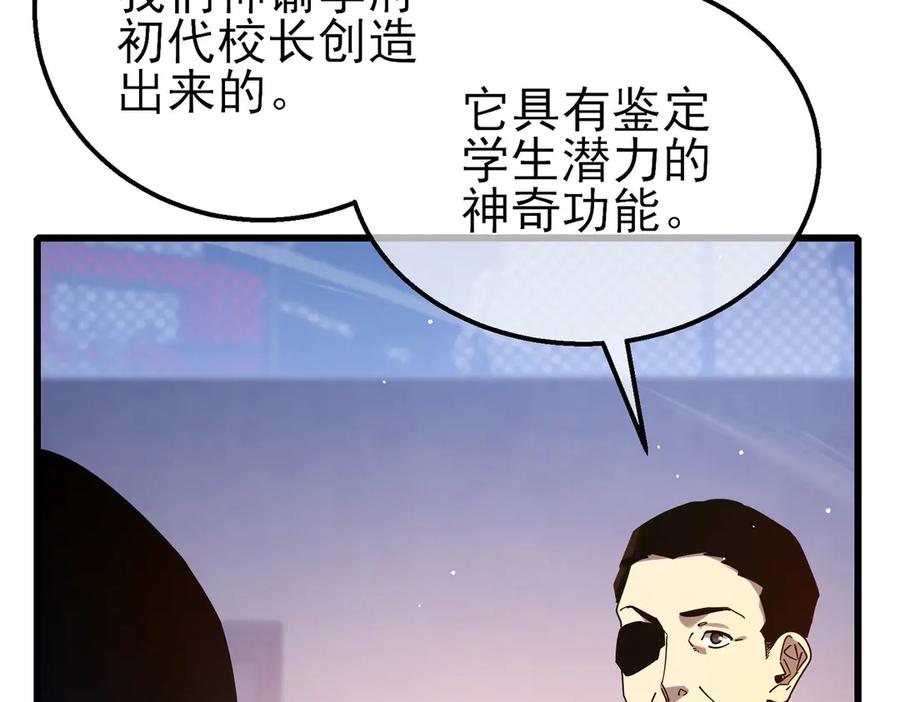 《我靠无敌被动打出成吨伤害！》第52话 直播现场遭示爱 第50页