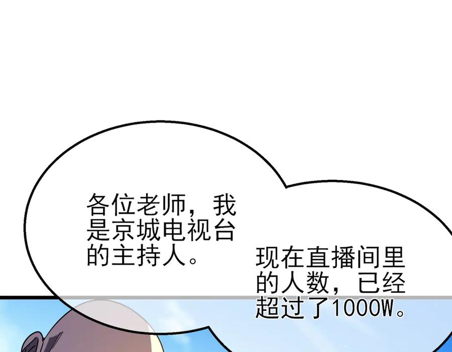 《我靠无敌被动打出成吨伤害！》第52话 直播现场遭示爱 第46页