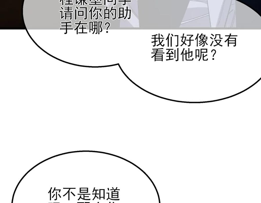 《我靠无敌被动打出成吨伤害！》第52话 直播现场遭示爱 第75页