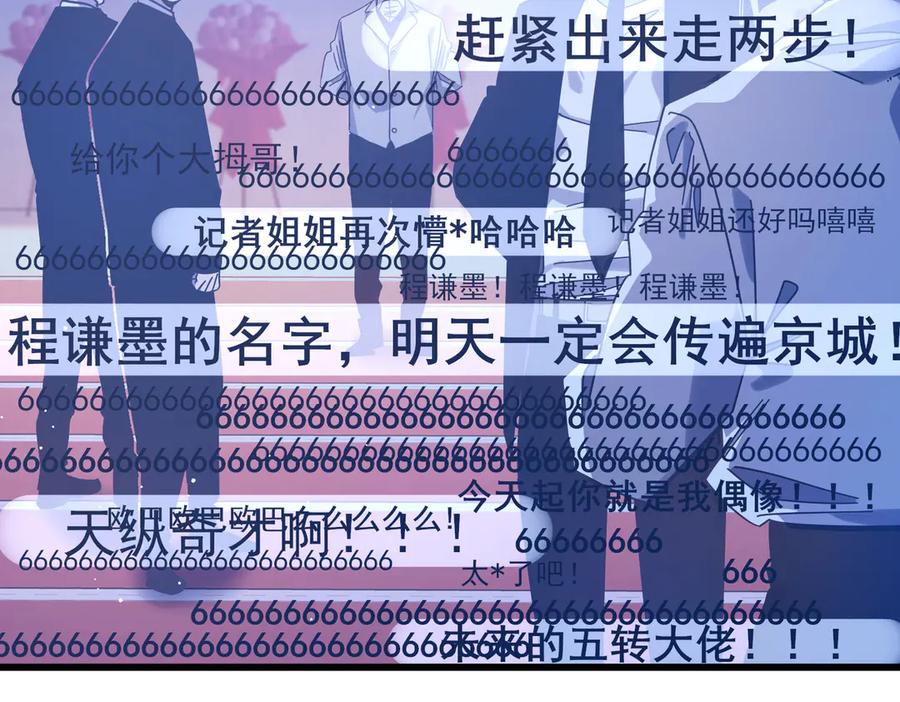 《我靠无敌被动打出成吨伤害！》第52话 直播现场遭示爱 第80页