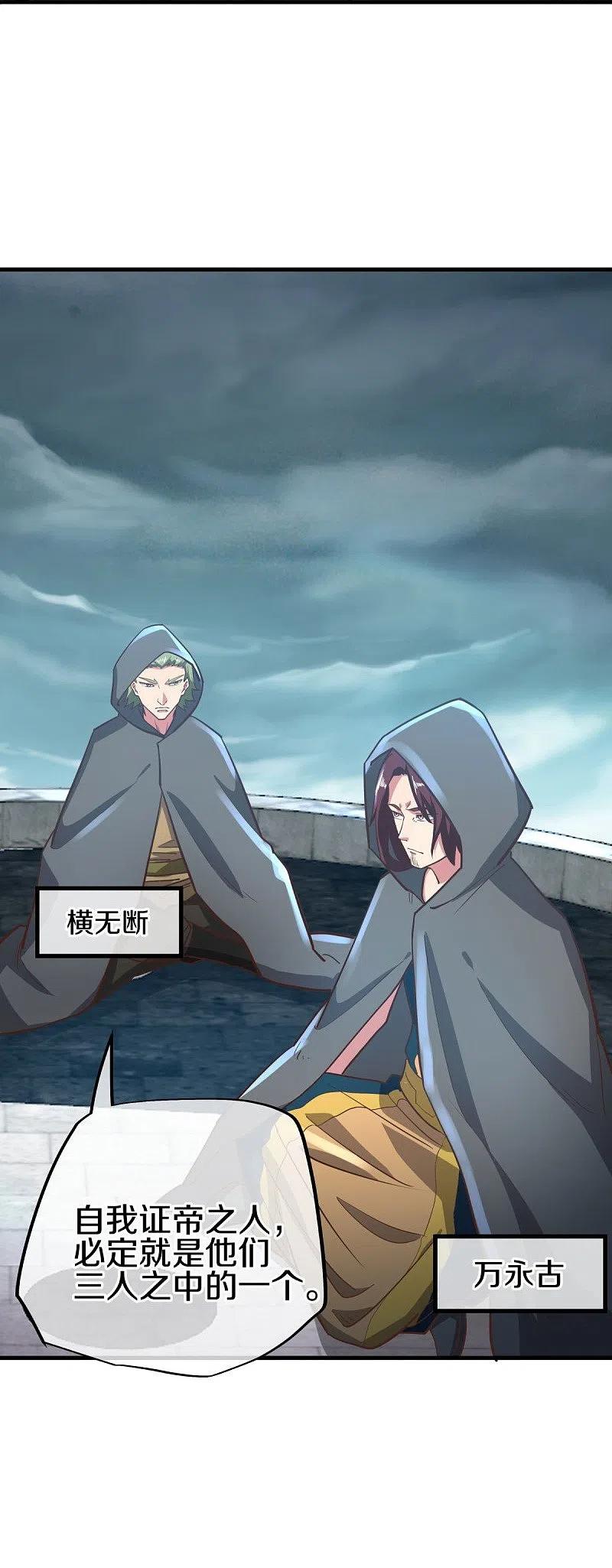 《绝世战魂》第530话 局势大变 第40页