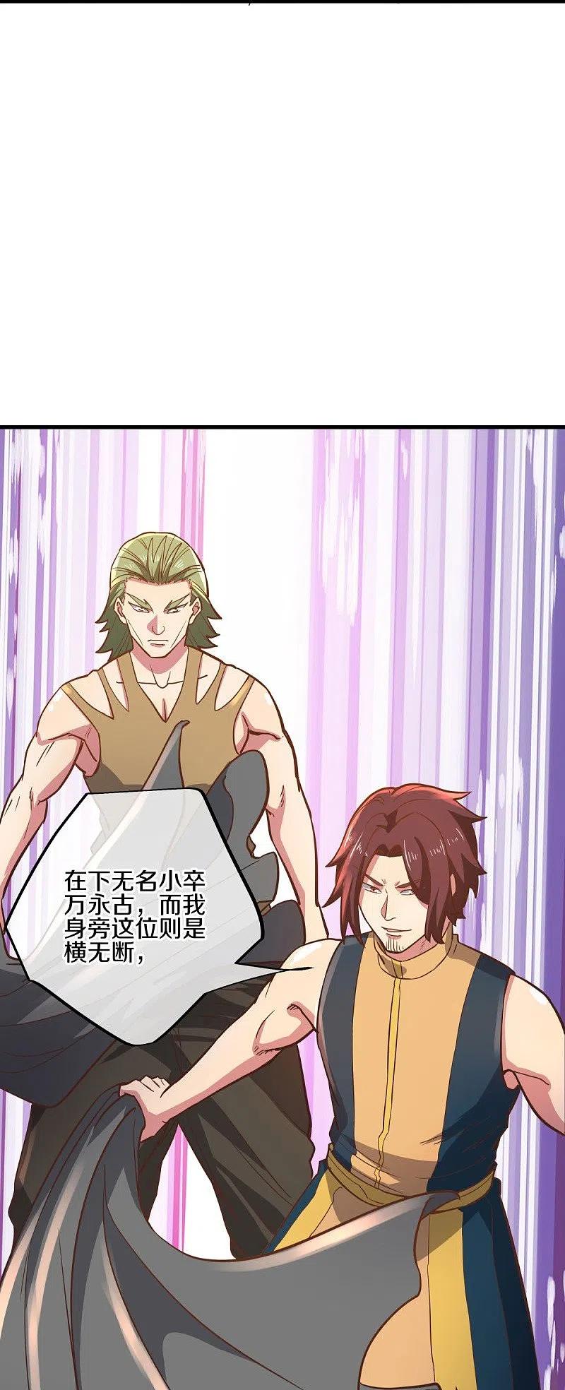 《绝世战魂》第530话 局势大变 第47页