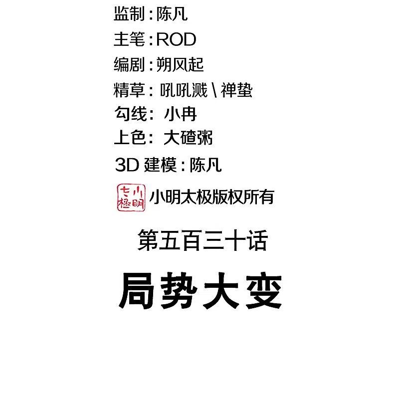 《绝世战魂》第530话 局势大变 第1页