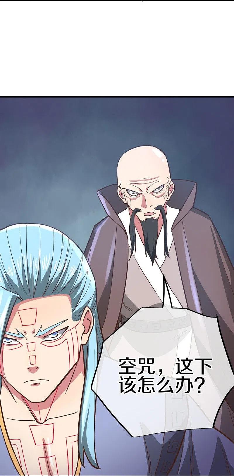 《绝世战魂》第530话 局势大变 第44页