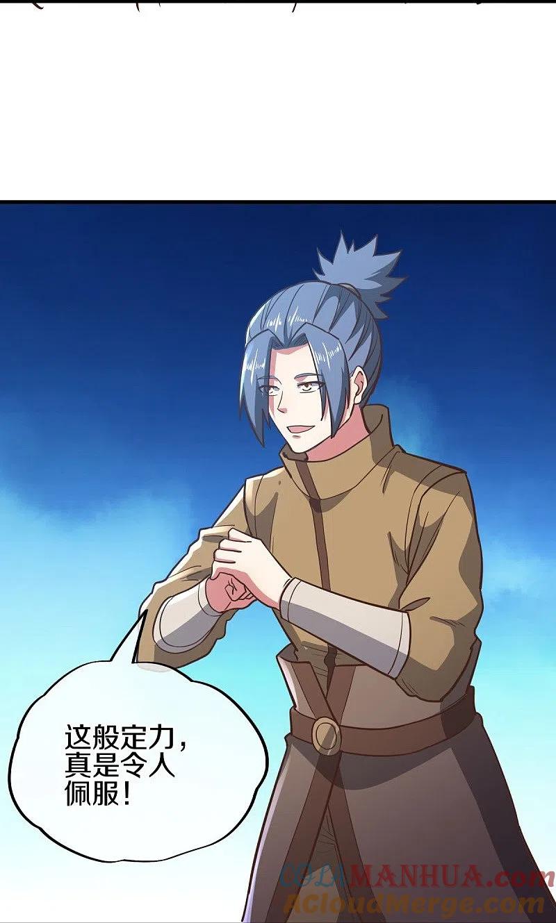 《绝世战魂》第530话 局势大变 第15页