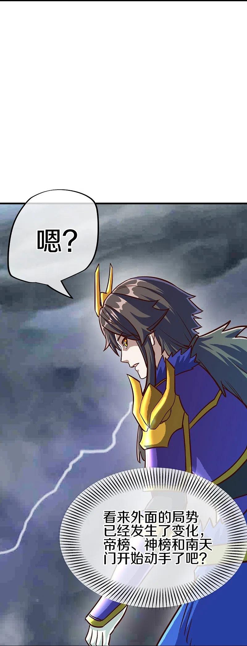 《绝世战魂》第530话 局势大变 第59页