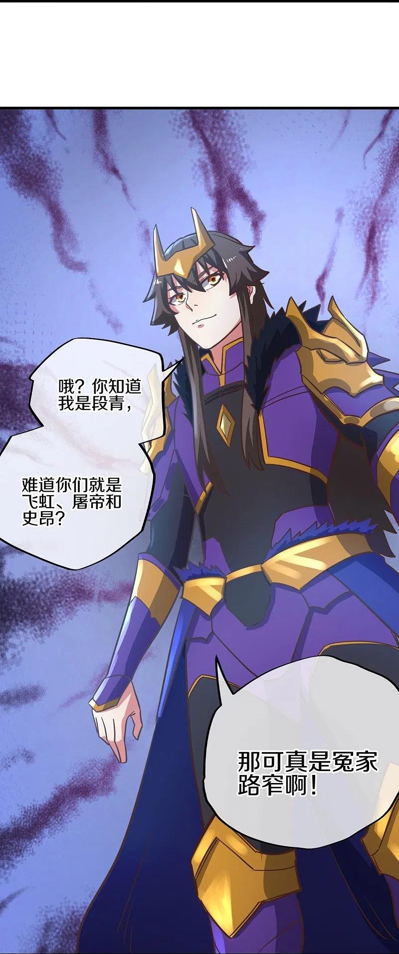 《绝世战魂》第530话 局势大变 第37页