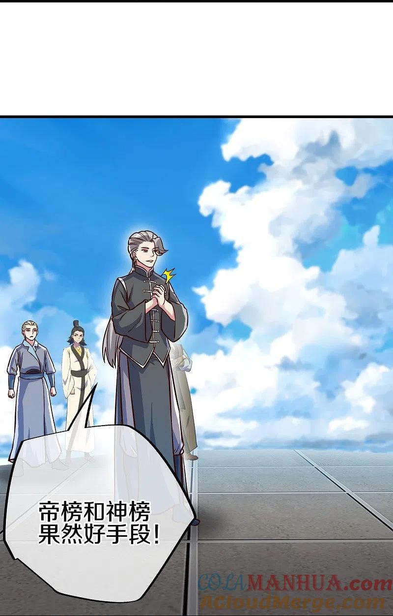 《绝世战魂》第530话 局势大变 第51页