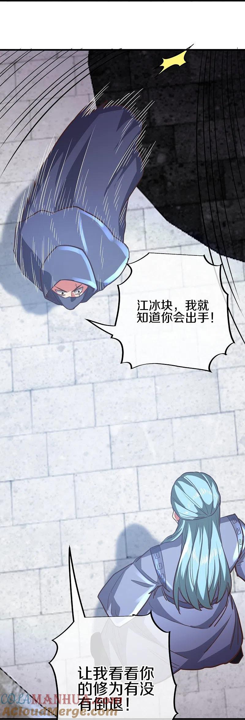 《绝世战魂》第530话 局势大变 第9页