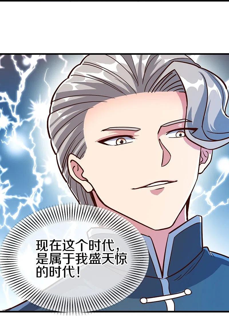 《绝世战魂》第530话 局势大变 第53页