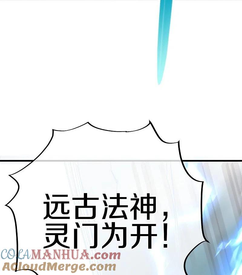 《绝世战魂》第530话 局势大变 第6页