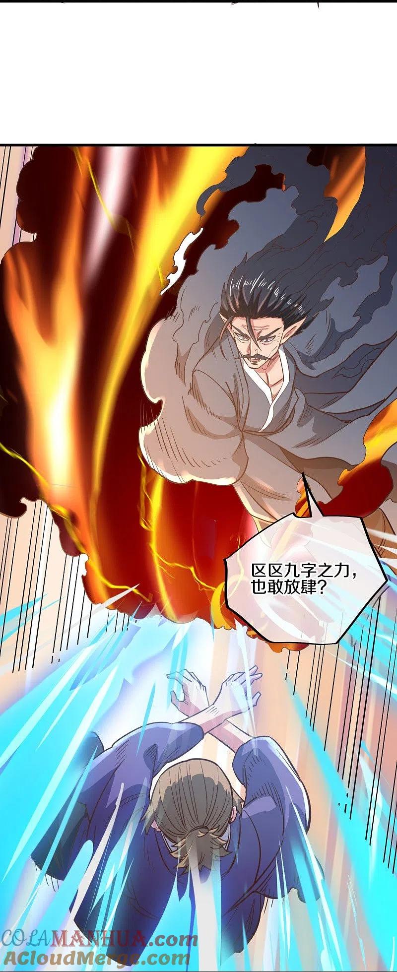 《绝世战魂》第530话 局势大变 第12页