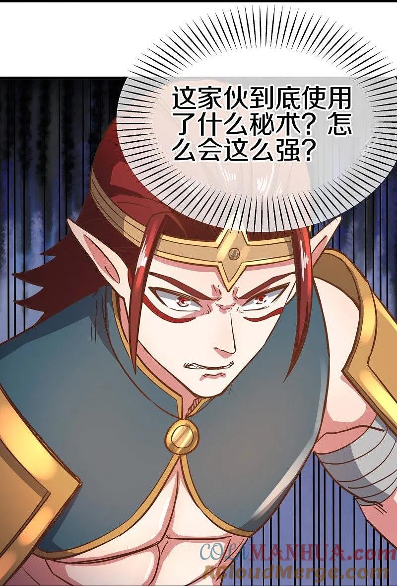 《绝世战魂》第530话 局势大变 第33页