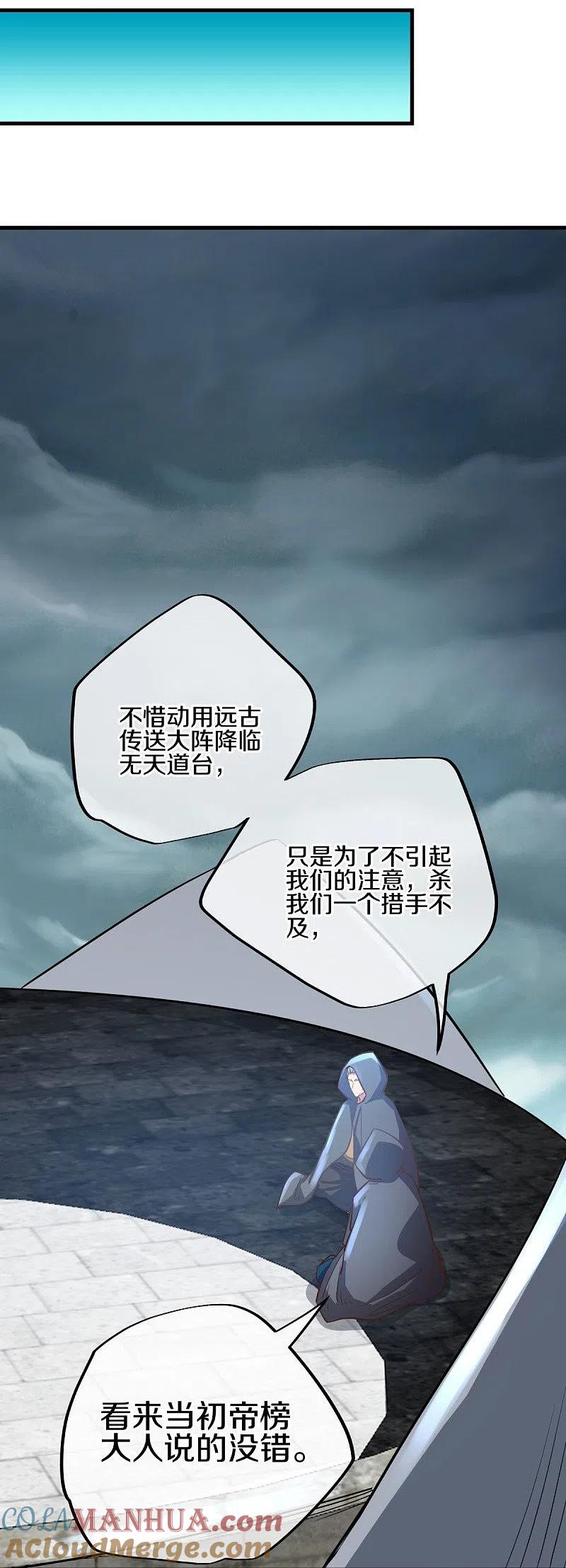 《绝世战魂》第530话 局势大变 第39页