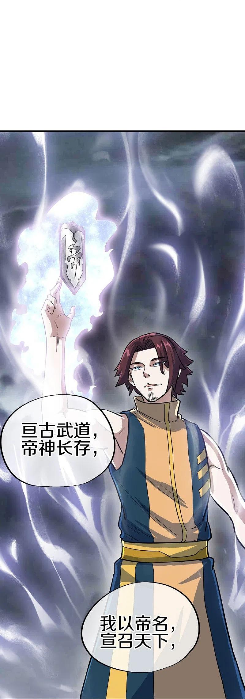《绝世战魂》第530话 局势大变 第55页