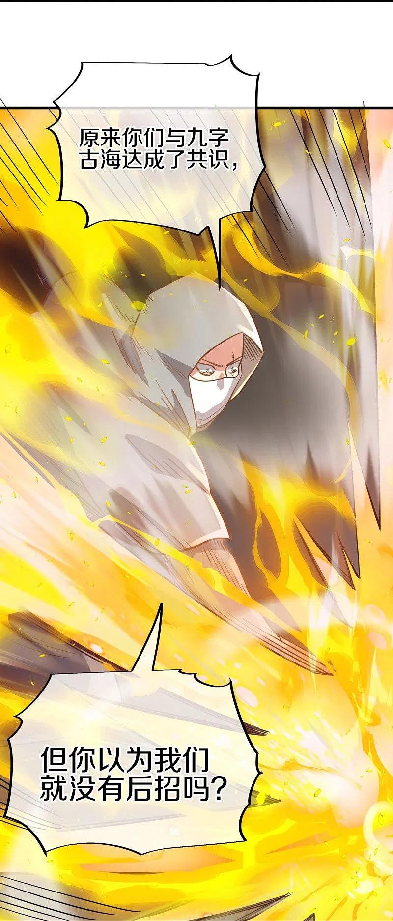 《绝世战魂》第530话 局势大变 第11页