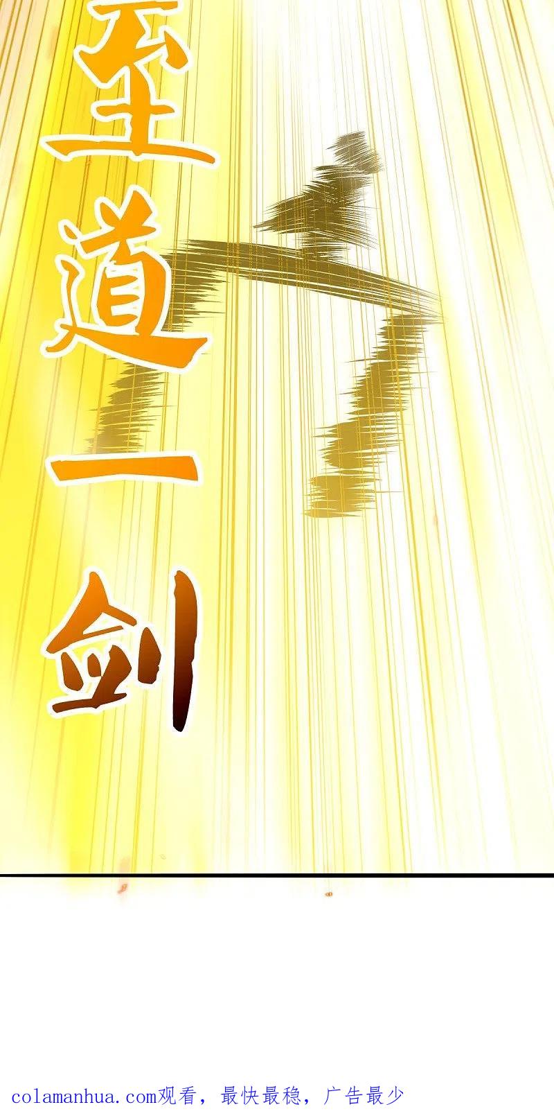 《绝世战魂》第536话 至道一剑 第64页