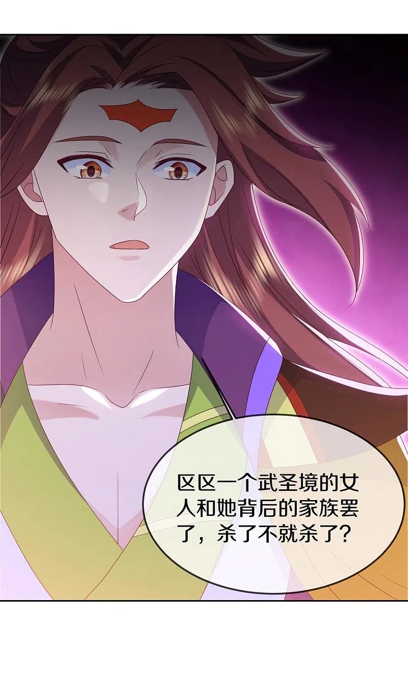 《绝世战魂》第536话 至道一剑 第44页