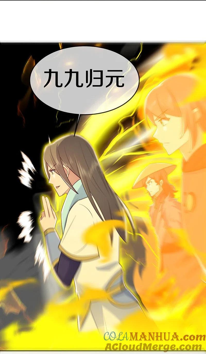 《绝世战魂》第536话 至道一剑 第51页