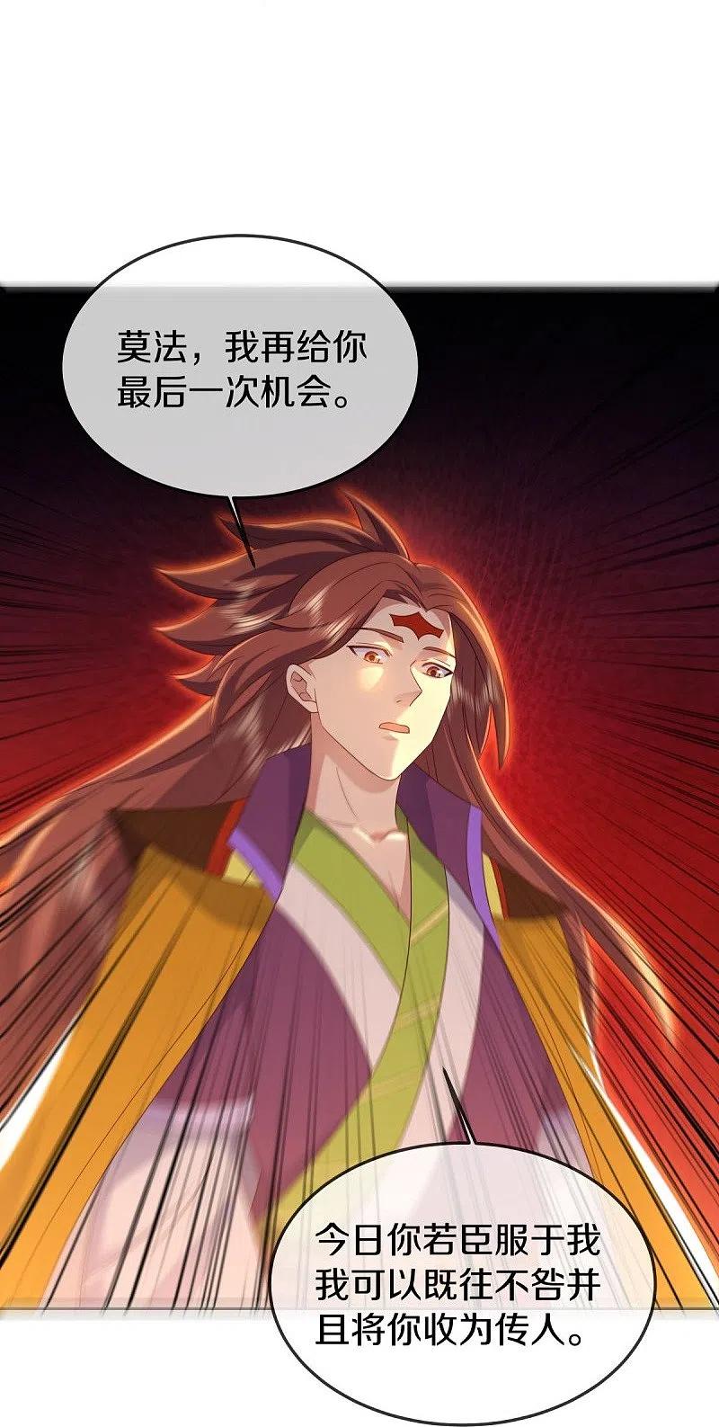 《绝世战魂》第536话 至道一剑 第41页