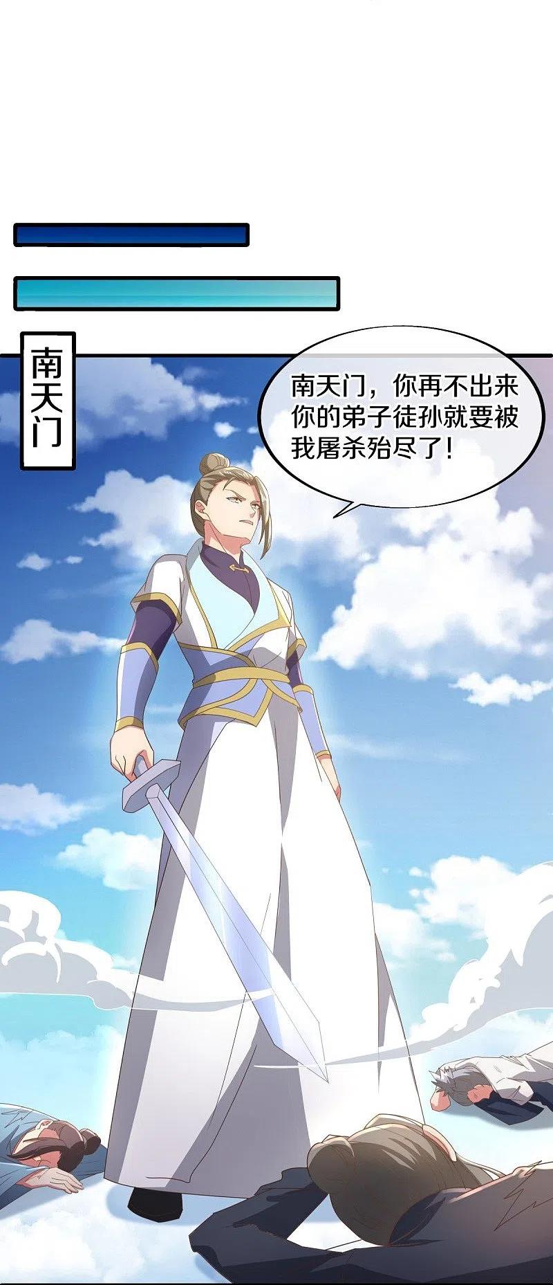 《绝世战魂》第536话 至道一剑 第5页