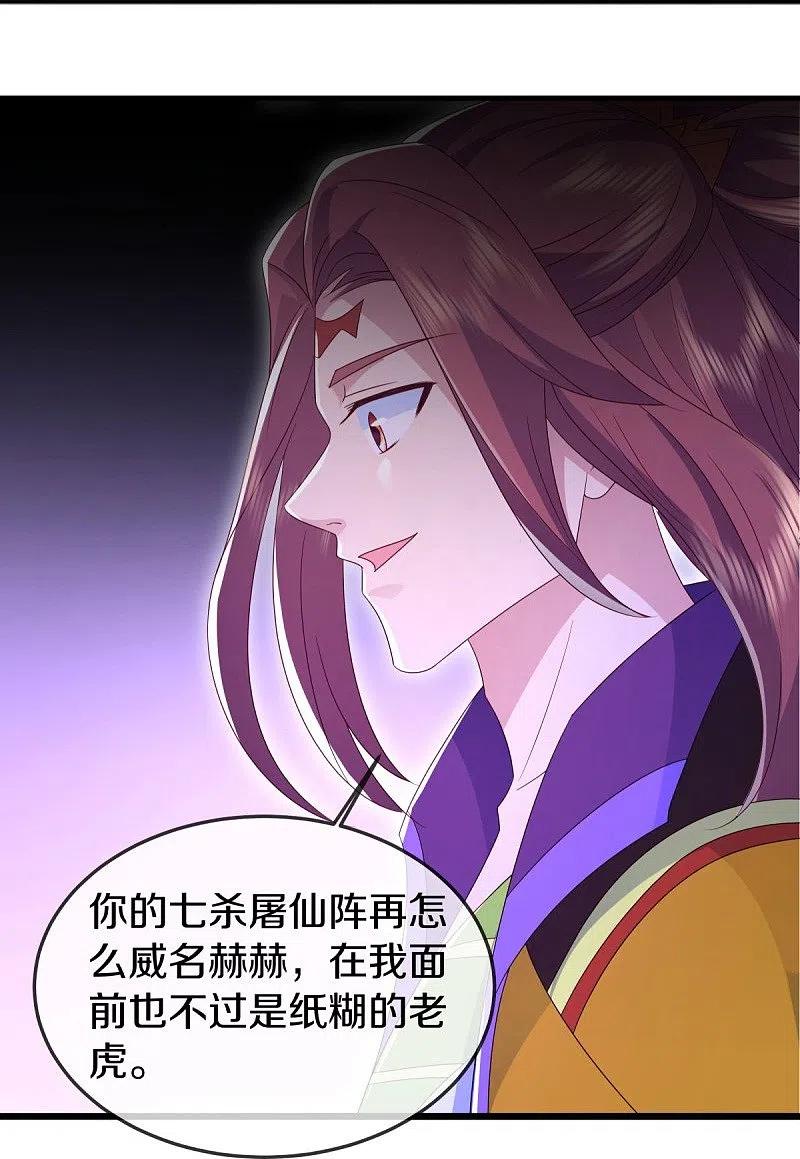 《绝世战魂》第536话 至道一剑 第38页