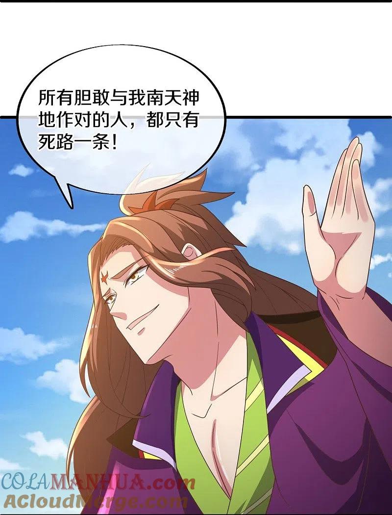 《绝世战魂》第536话 至道一剑 第18页