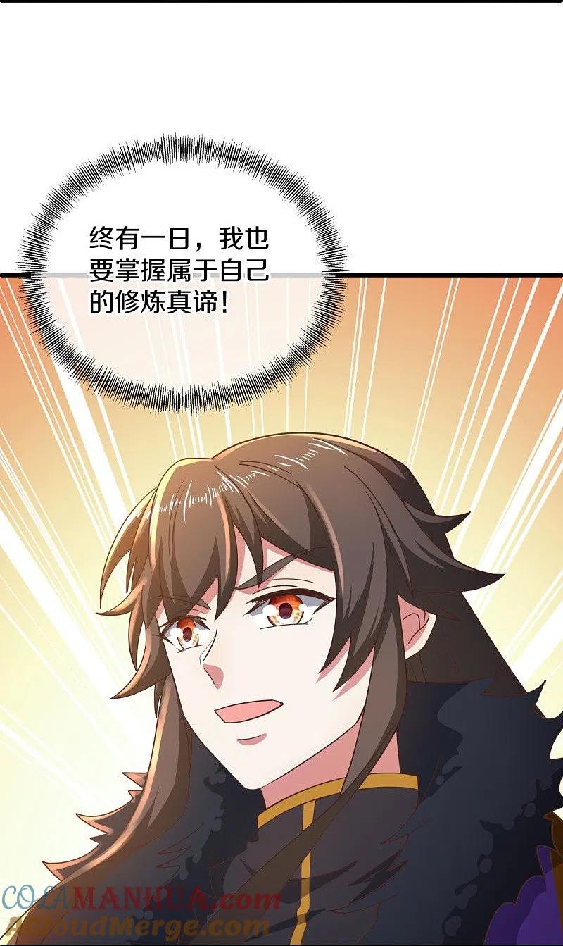 《绝世战魂》第536话 至道一剑 第24页