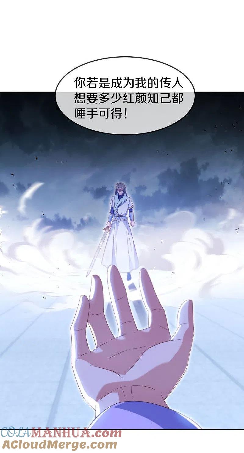 《绝世战魂》第536话 至道一剑 第45页