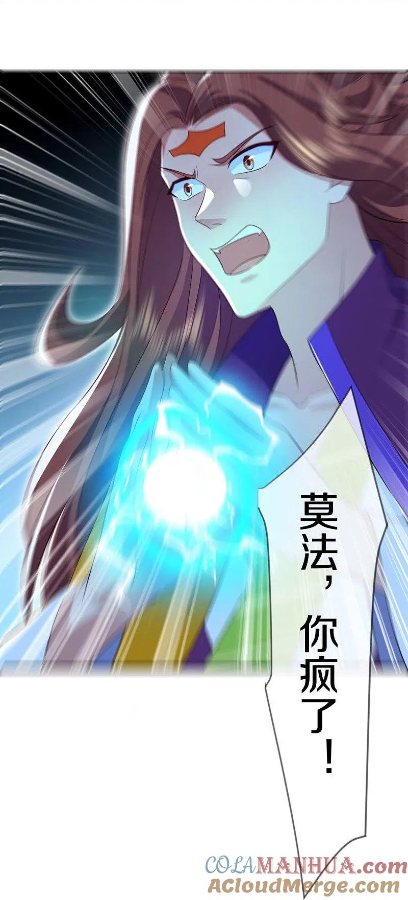 《绝世战魂》第536话 至道一剑 第57页