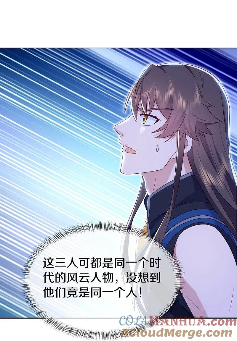 《绝世战魂》第536话 至道一剑 第54页