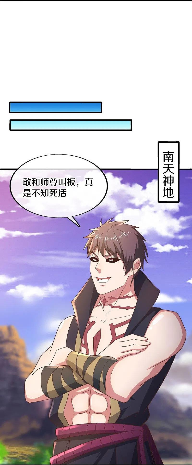 《绝世战魂》第536话 至道一剑 第16页