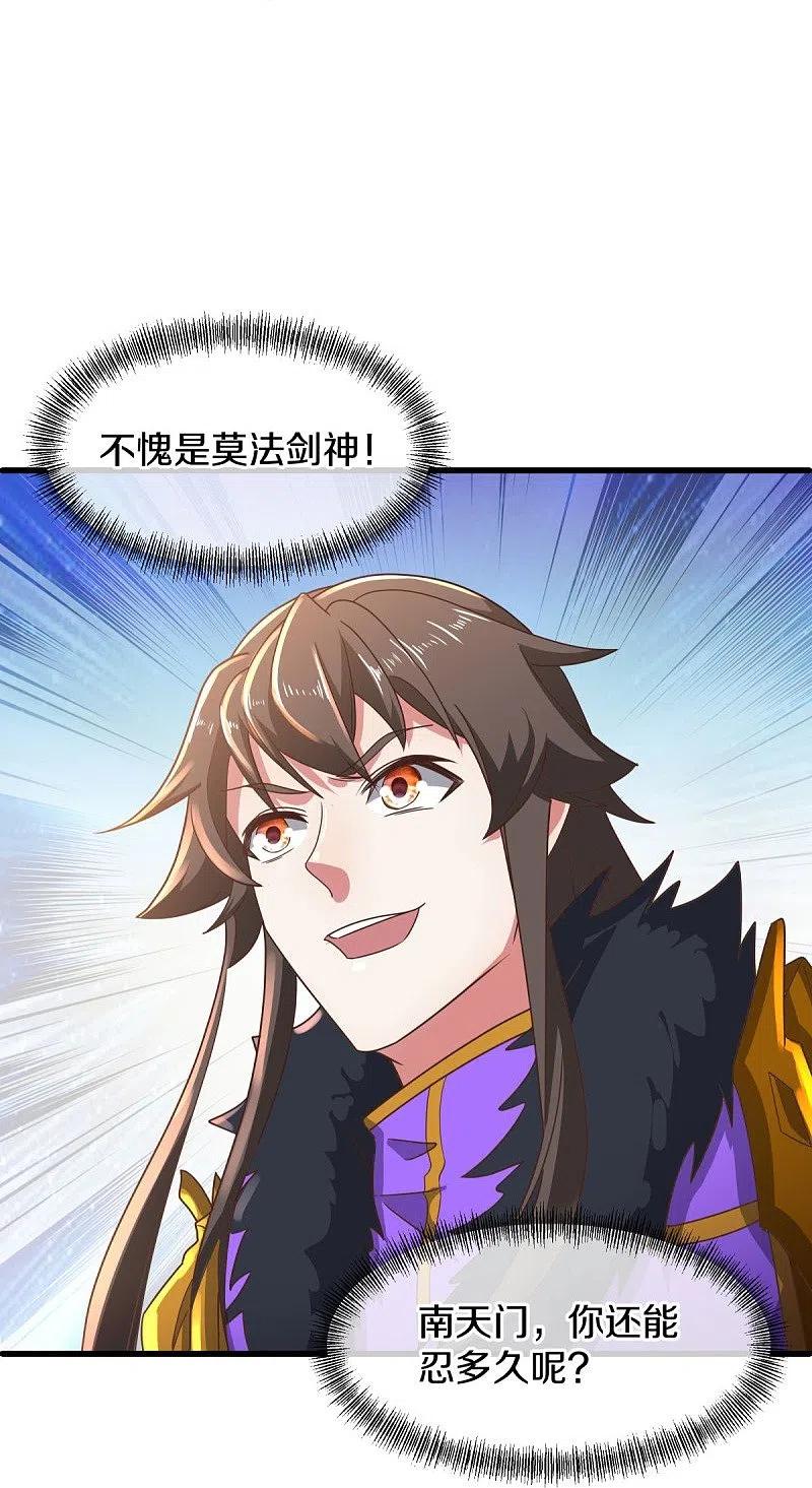 《绝世战魂》第536话 至道一剑 第4页