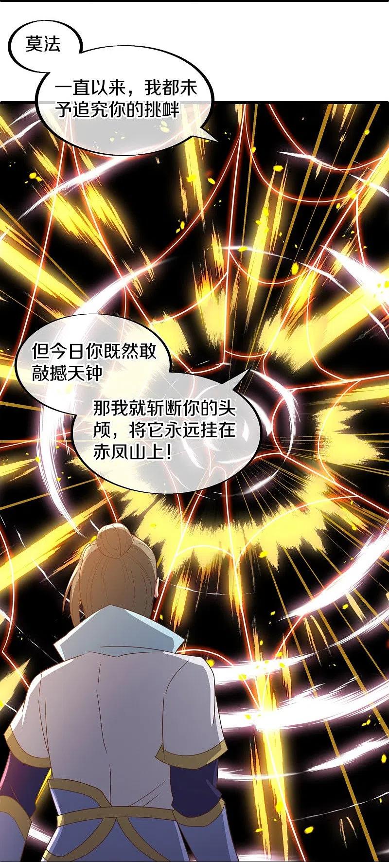《绝世战魂》第536话 至道一剑 第17页