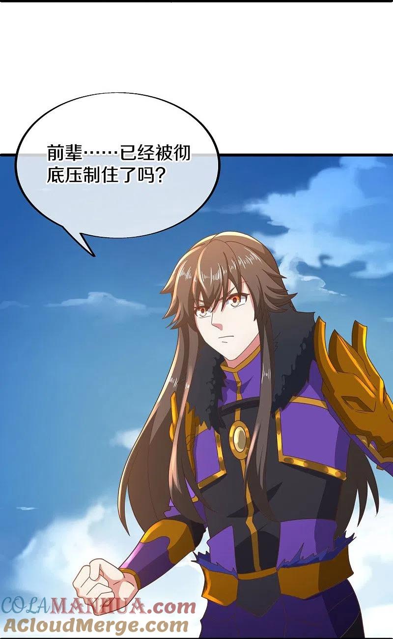 《绝世战魂》第536话 至道一剑 第15页