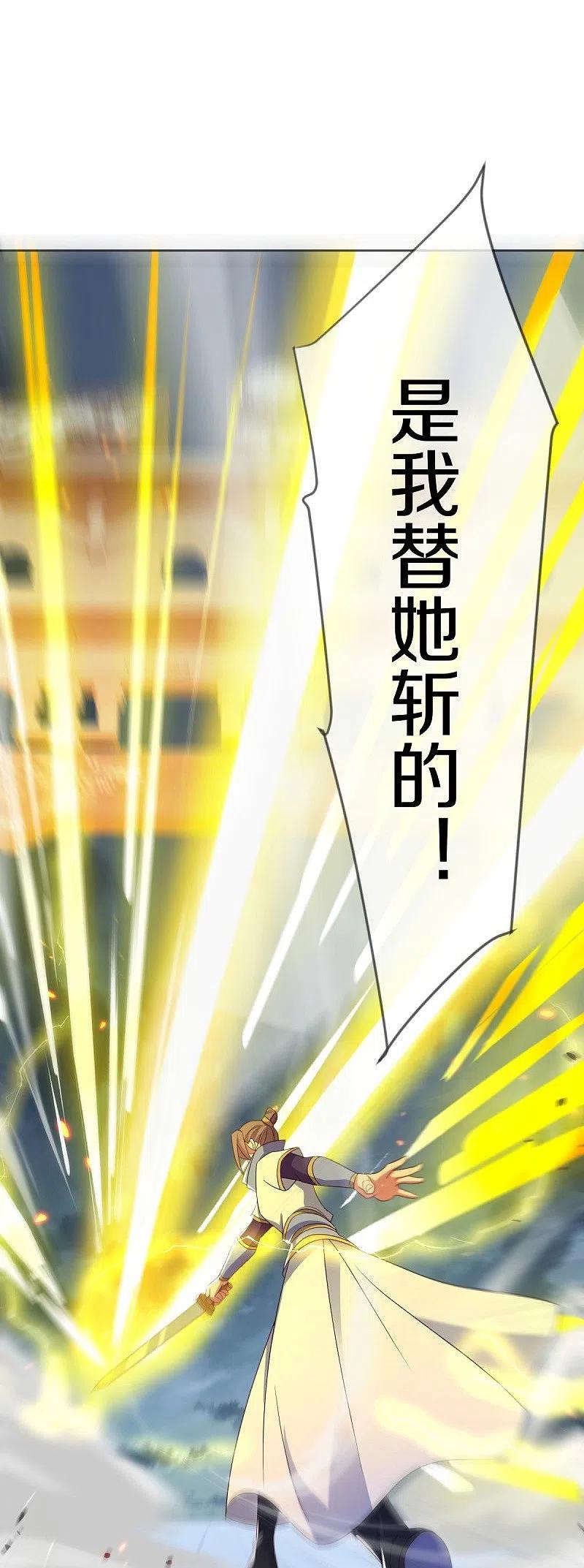 《绝世战魂》第536话 至道一剑 第28页